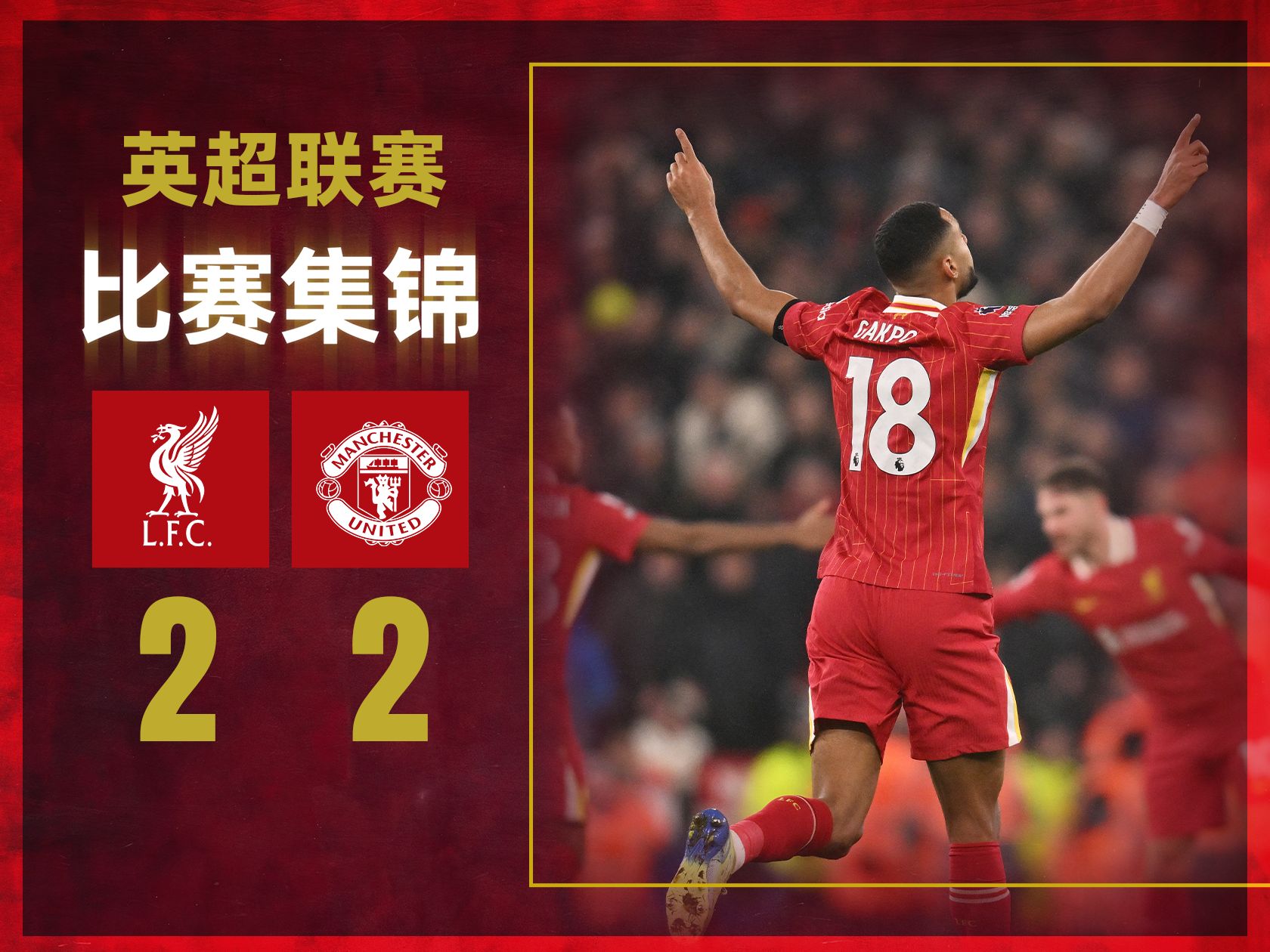 爱游戏新闻-利物浦击败曼联，重返英超榜首(利物浦击败曼联,重返英超榜首是谁)