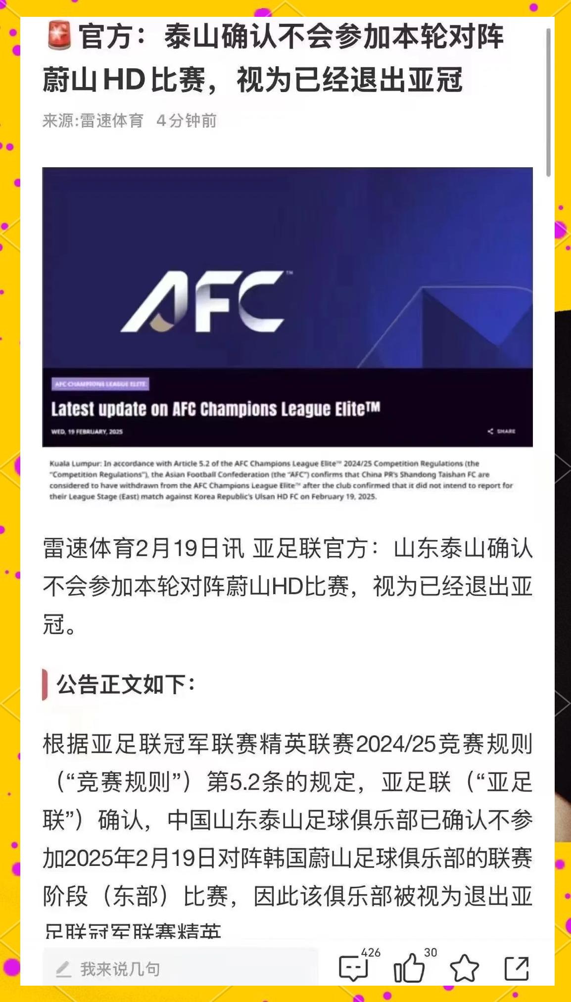 爱游戏中国官网-港媒称亚冠将恢复正常，恢复赛程的简单介绍