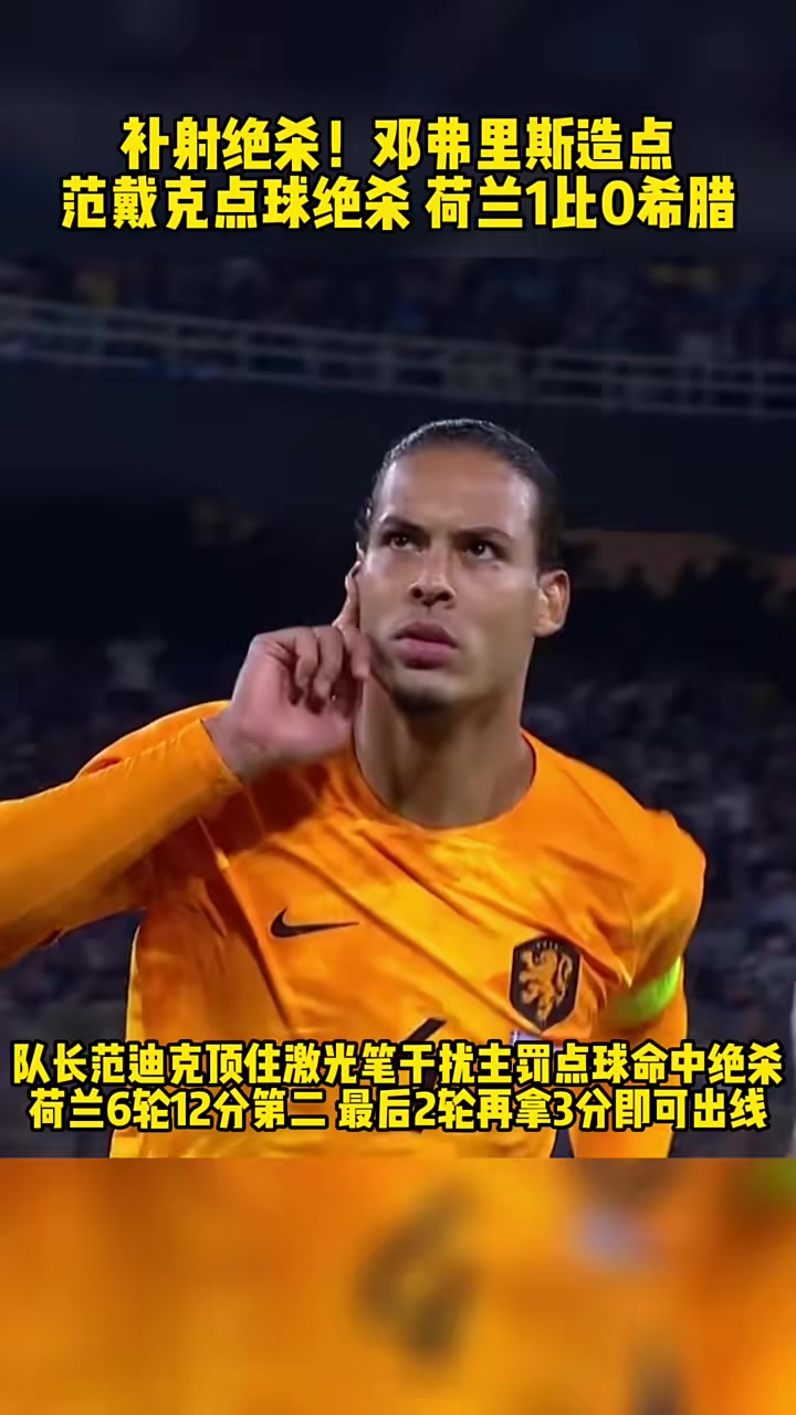 关于荷兰传奇球星现身训练场，为欧锦赛预选赛加油助威！的信息
