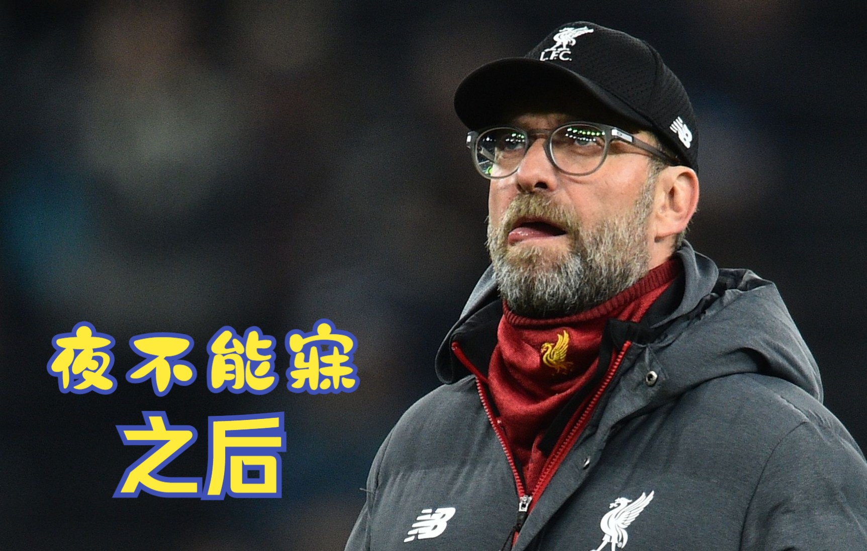 利物浦迎战那不勒斯,全力争取晋级机会的简单介绍 利物浦迎战那不勒斯,全力争取晋级机会的简单介绍